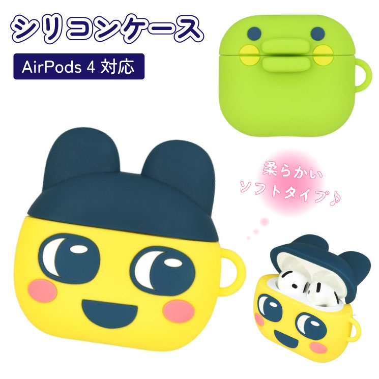楽天市場】たまごっち AirPods4 ケース まめっち くちぱっち シリコン