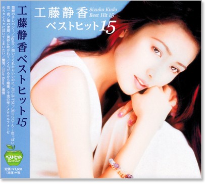 楽天市場】新品 工藤静香 ベストヒット15 (CD) BHST-137 禁断の