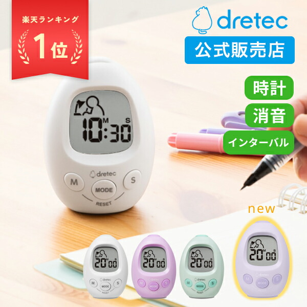 楽天市場】【ドリテック 公式】 タイマー 勉強 学習タイマー スタディ