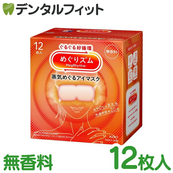 楽天市場】めぐりズム 蒸気でホットうるおいマスク 無香料の通販