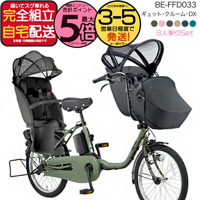 楽天市場】電動自転車 パナソニック 子供乗せ（幼児同乗人数2人乗り