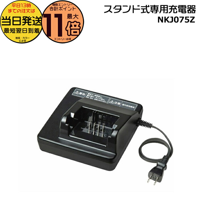 楽天市場】nkj073z 充電器の通販