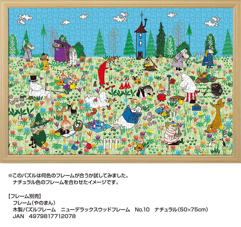 楽天市場】ムーミン ジグソーパズル お花畑のピクニック 1000ピース 50