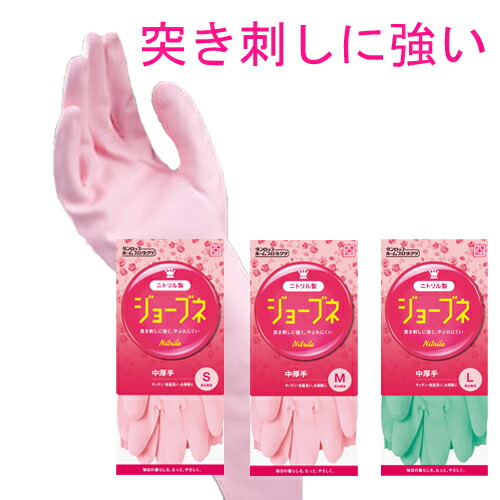 楽天市場】ジョーブネ 中厚手☆ニトリル手袋☆油汚れに強く丈夫