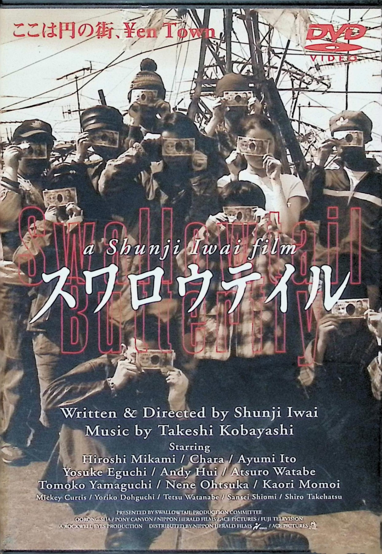 楽天市場】【中古】 スワロウテイル [DVD] 三上博史 (出演), 江口洋介