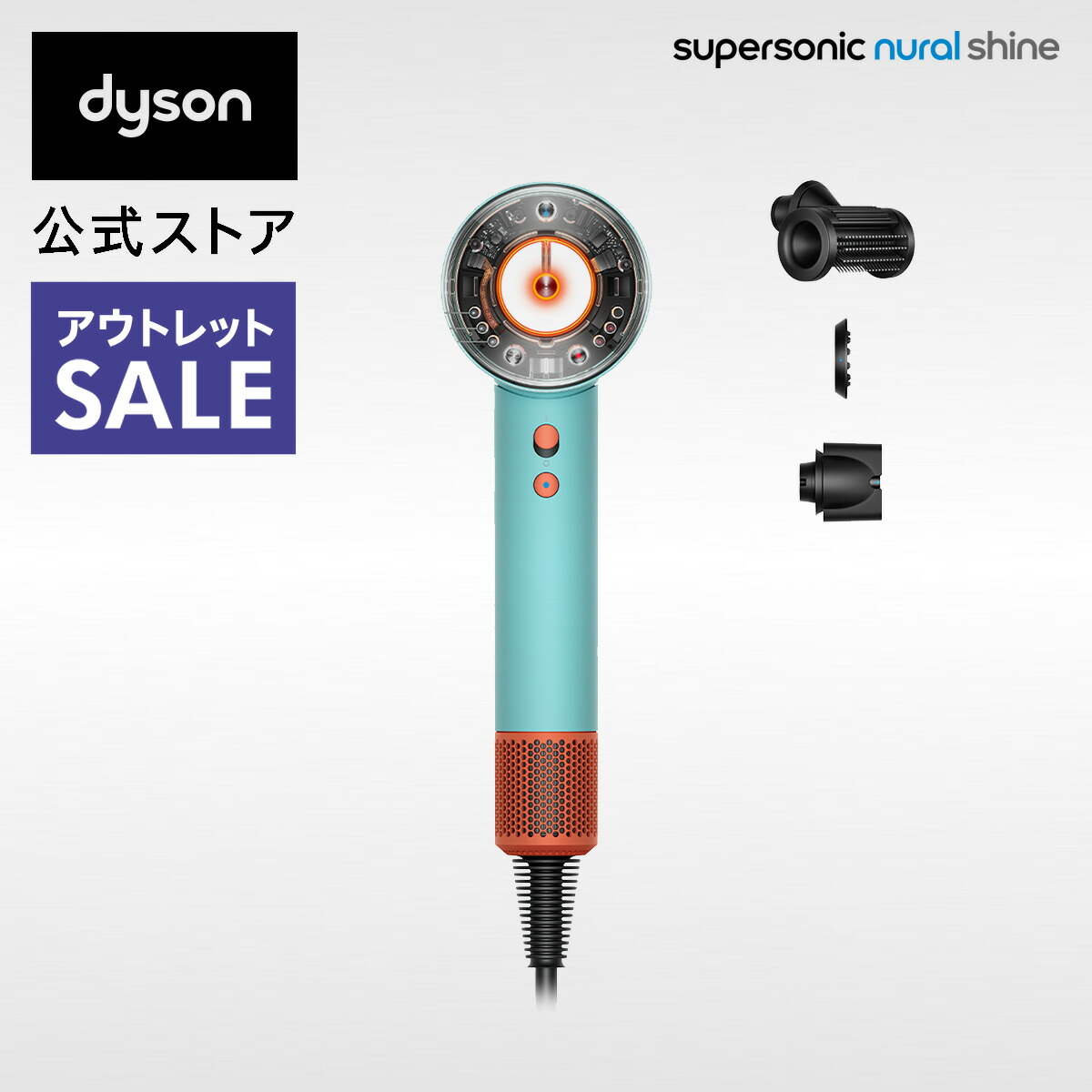 楽天市場】【アウトレットSALE】 ダイソン Dyson Supersonic Nural