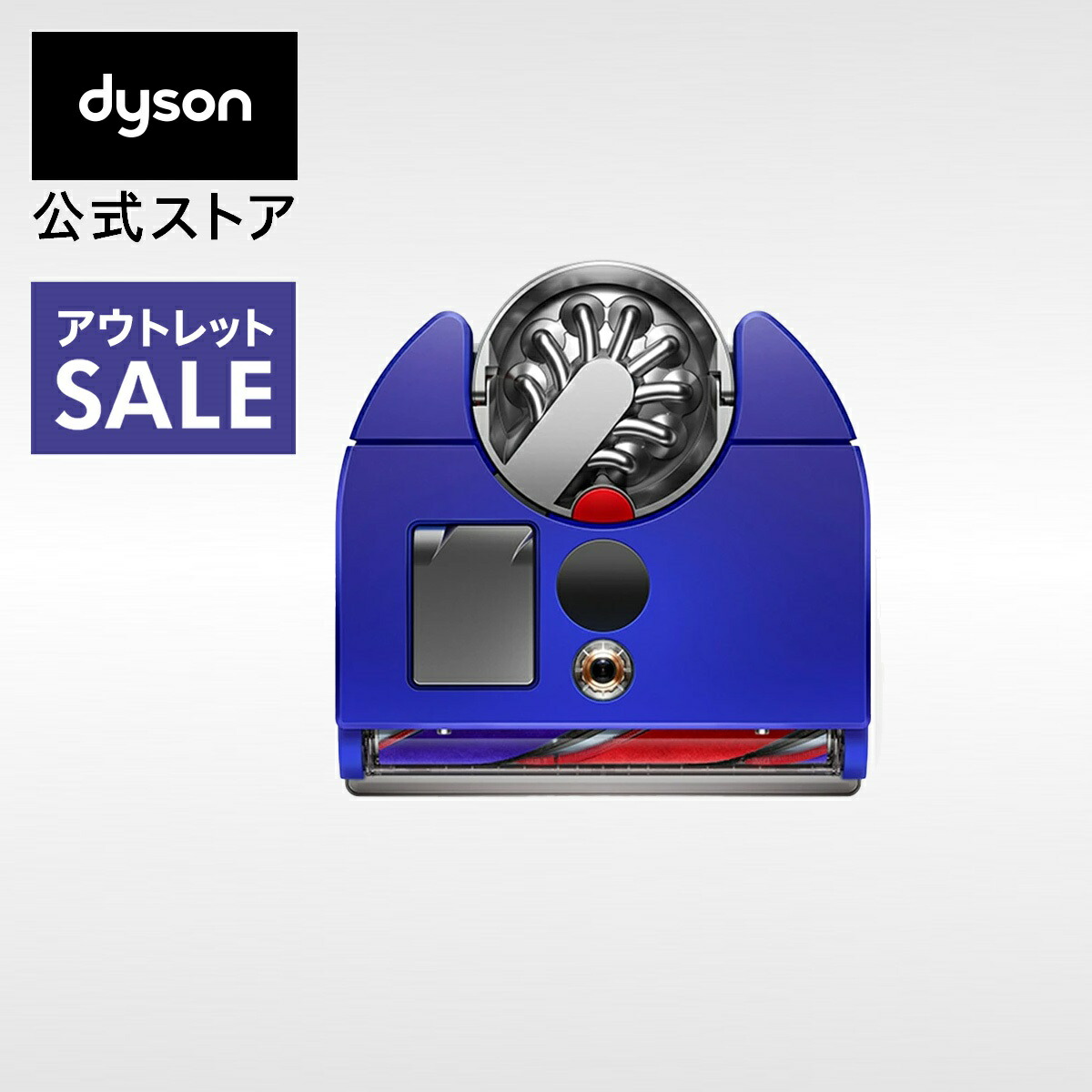 楽天市場】【アウトレットSALE】 ダイソン Dyson 360 Vis Nav ロボット