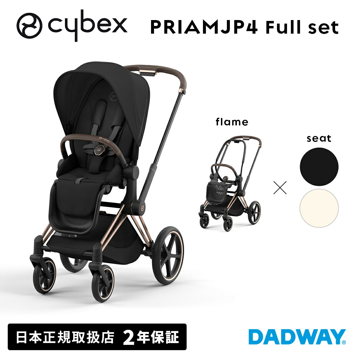 楽天市場】CYBEX サイベックス プリアムJP4セット ローズゴールド フル