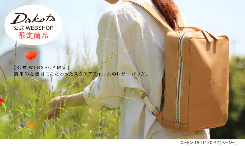 楽天市場】【公式WEB SHOP限定】Dakota ダコタ dakota リュック