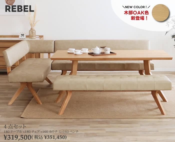 楽天市場】☆在庫あり！☆【送料無料】REBEL レブル ダイニングL型3点