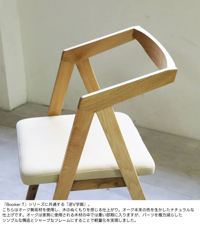 楽天市場】【送料無料】日本製 Booker.T チェア oakNA オーク
