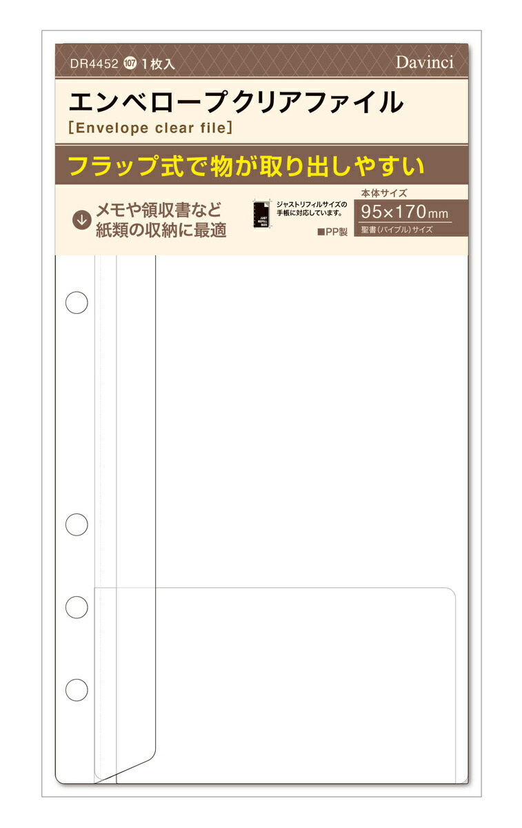 楽天市場】レイメイ藤井 ダヴィンチ エンベロープクリアファイル聖書