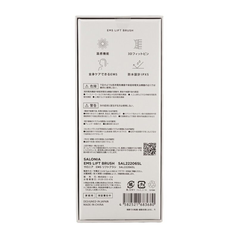 楽天市場】SALONIA サロニア EMSリフトブラシ 美顔器 フェイス