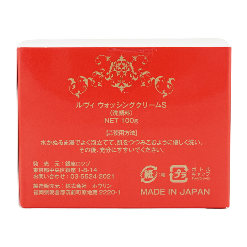 楽天市場】REVI ルヴィ ウォッシングクリームS 洗顔料 100g 洗顔