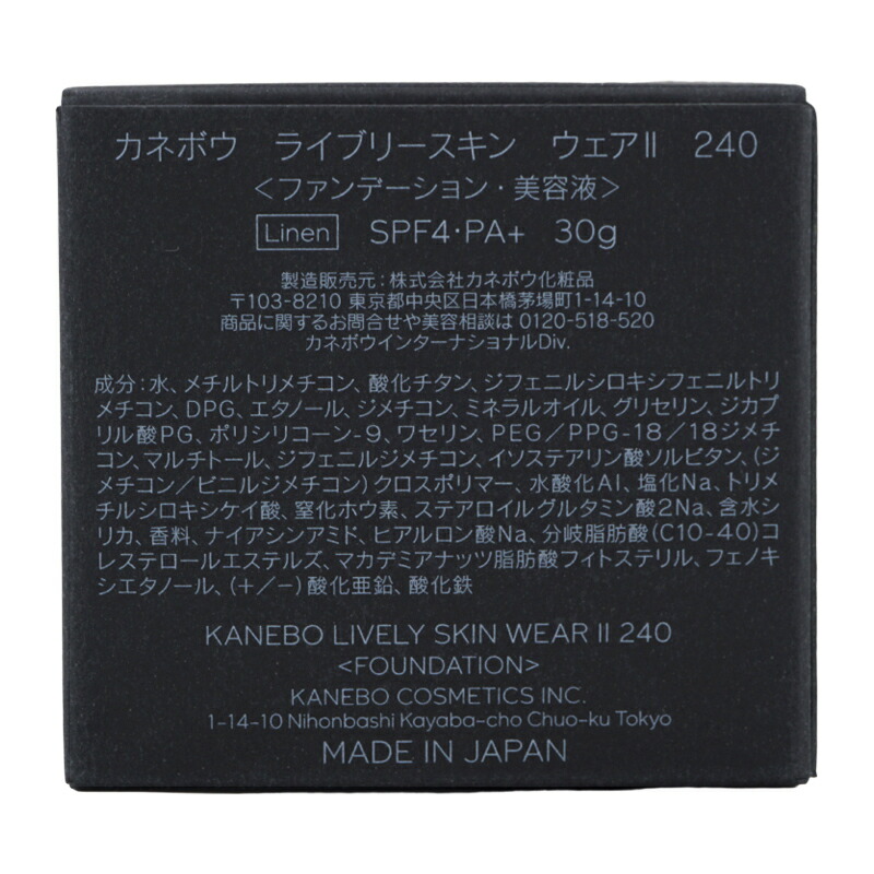 楽天市場】KANEBO カネボウ ライブリースキン ウェア II [240 Linen