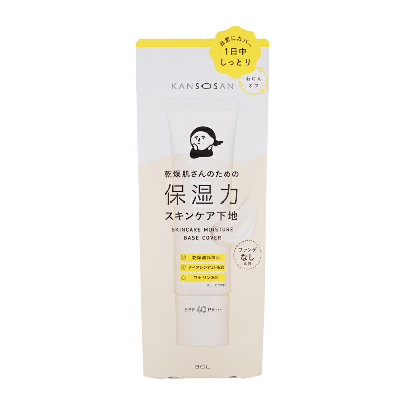 楽天市場】KANSOSAN 乾燥さん 保湿力スキンケア下地 カバータイプ 30g