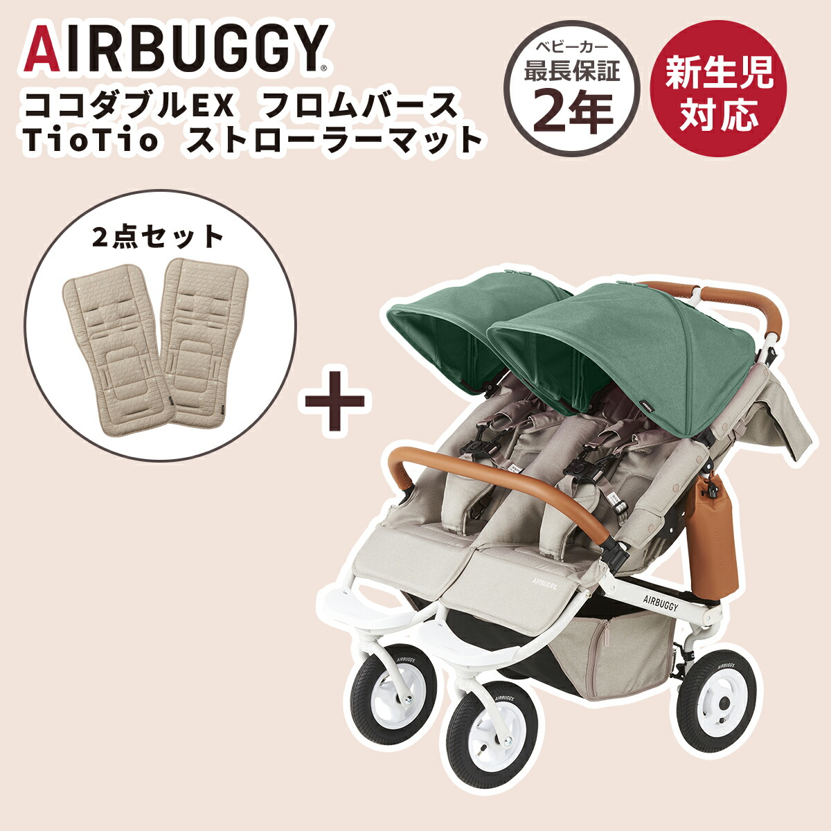 楽天市場】エアバギー ベビーカー ココダブルEX フロムバース＋TioTio