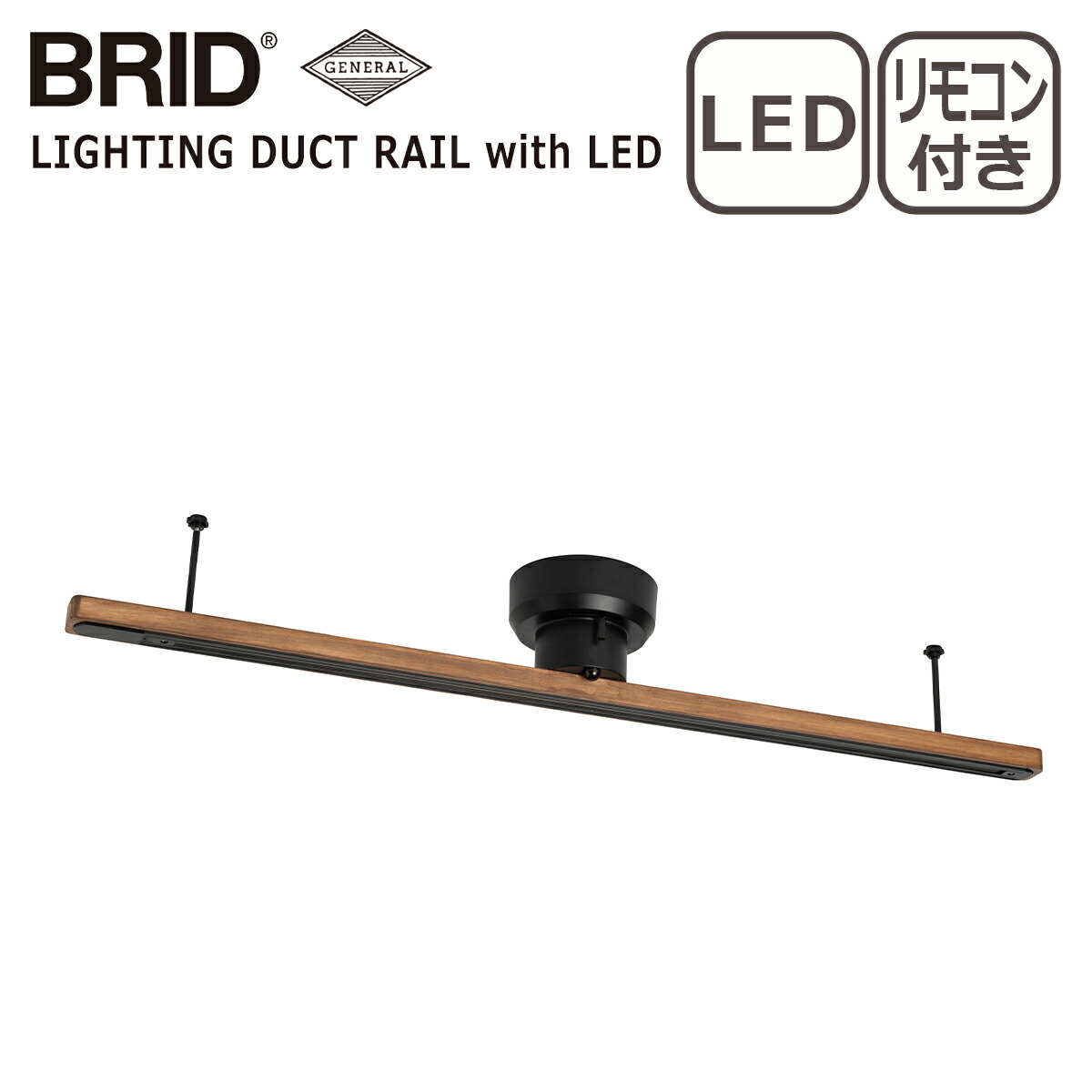 楽天市場】【クーポン4種あり】ブリッド BRID 簡易取り付け照明用