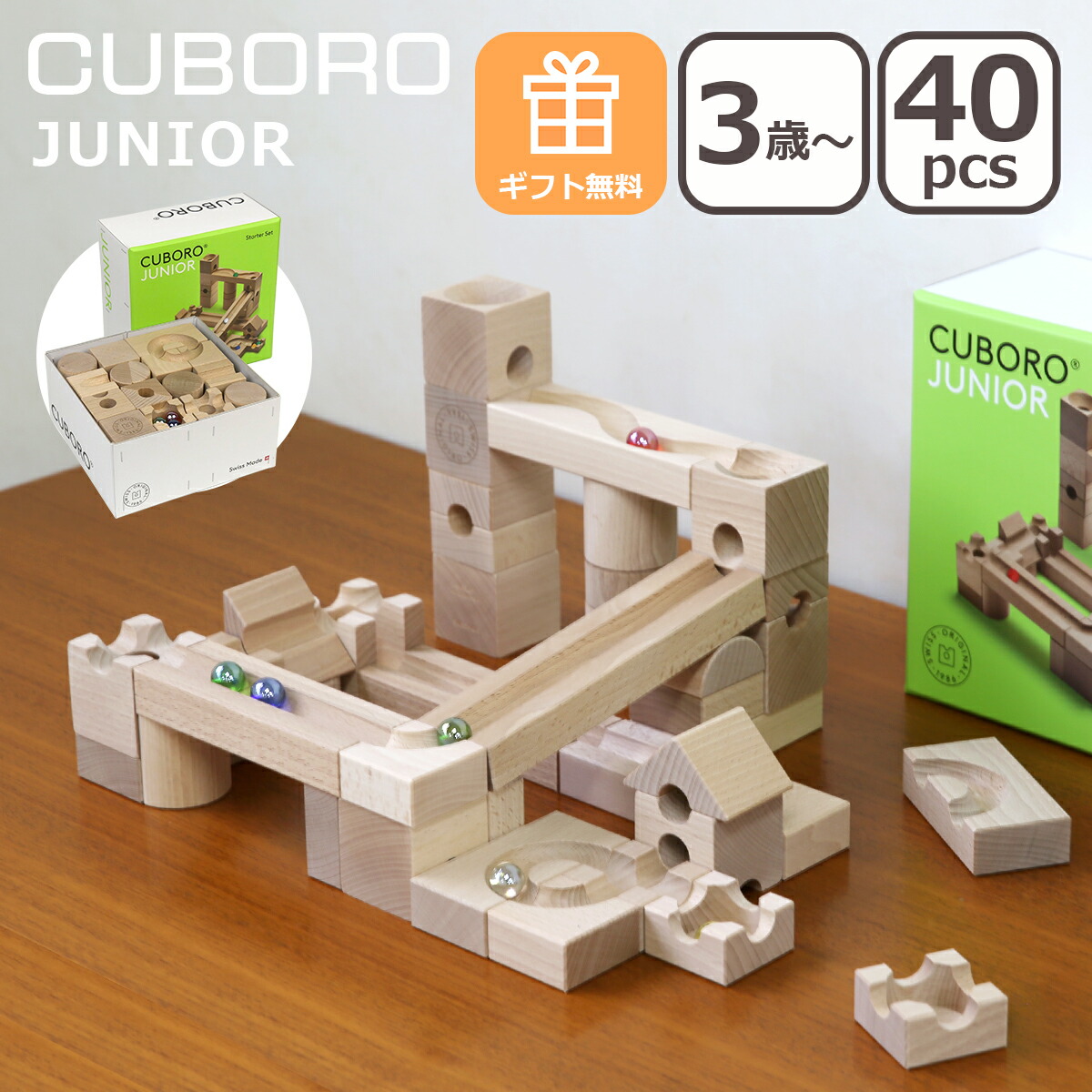 楽天市場】【クーポン4種あり】【無料ギフト包装】キュボロ ジュニア