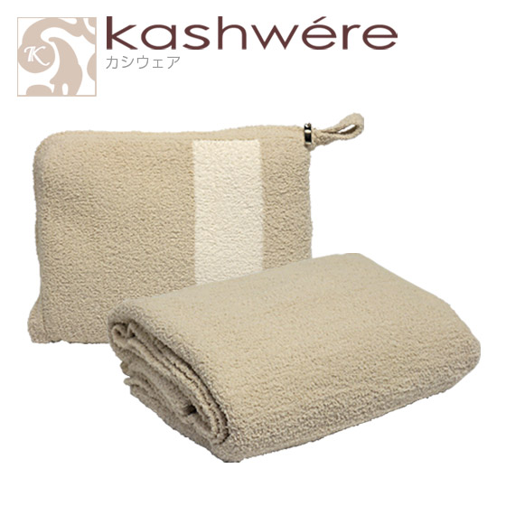 楽天市場】【ポイント5倍 3/5】kashwere カシウエア トラベル