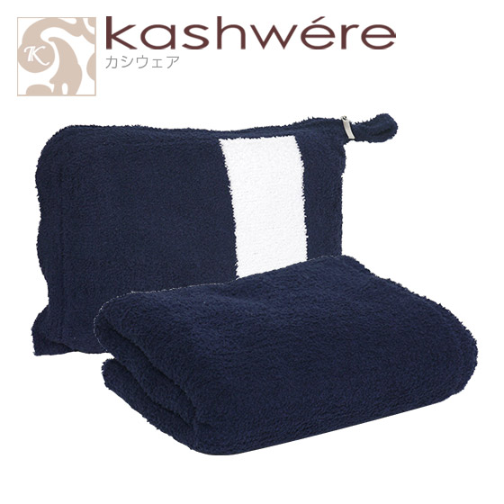 楽天市場】【ポイント5倍 3/5】kashwere カシウエア トラベル