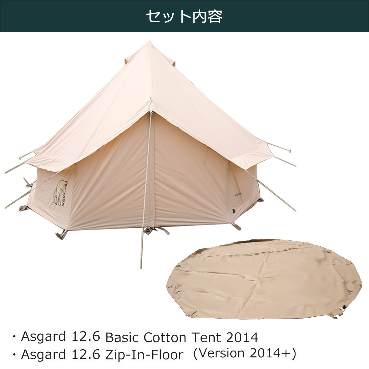 楽天市場】【クーポン4種あり】ノルディスク アスガルド 12.6 テント