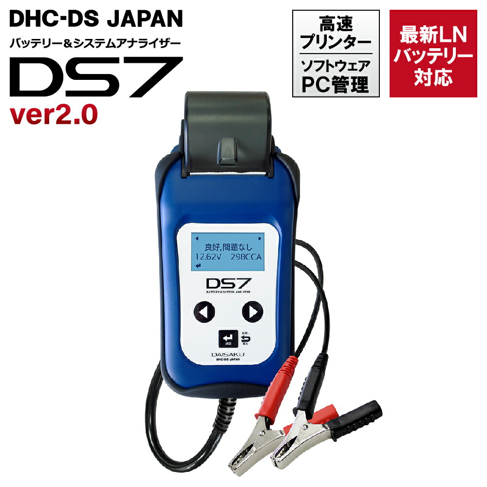 楽天市場】バッテリーテスター ds6の通販