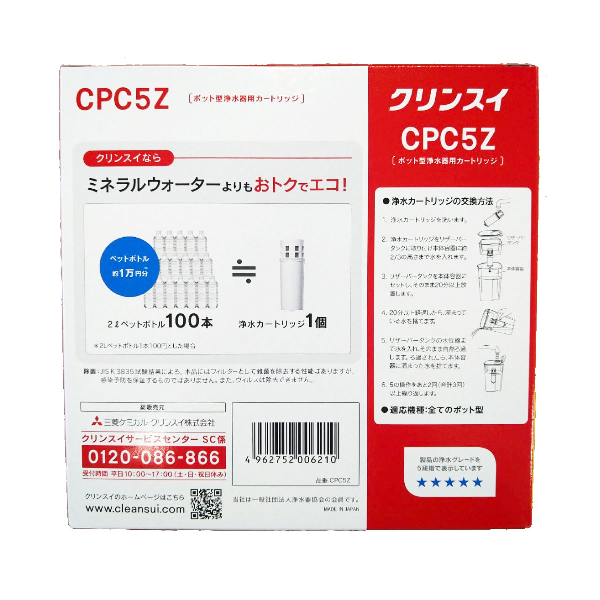 楽天市場】【在庫有】クリンスイ 浄水器 カートリッジ 交換用 3個入