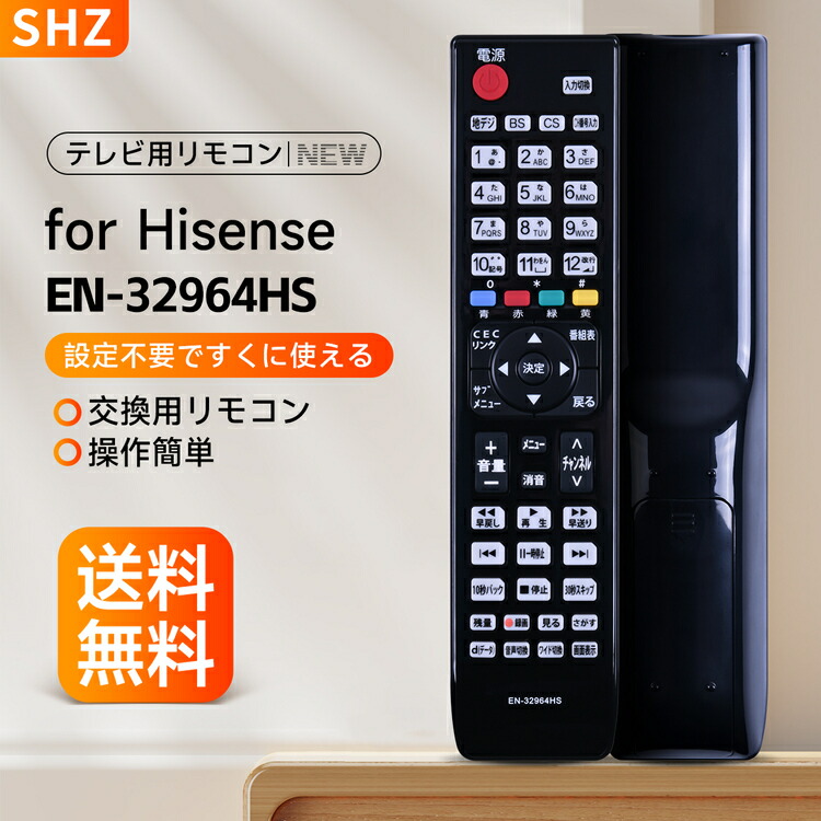 楽天市場】ハイセンス テレビ リモコン EN-32964HS EN32964HS EN