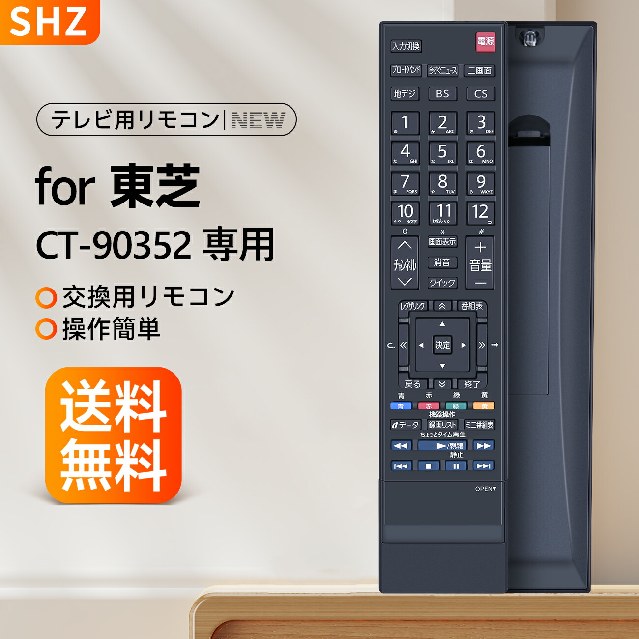 楽天市場】東芝 テレビリモコン CT-90352 for Toshiba 東芝 REGZA