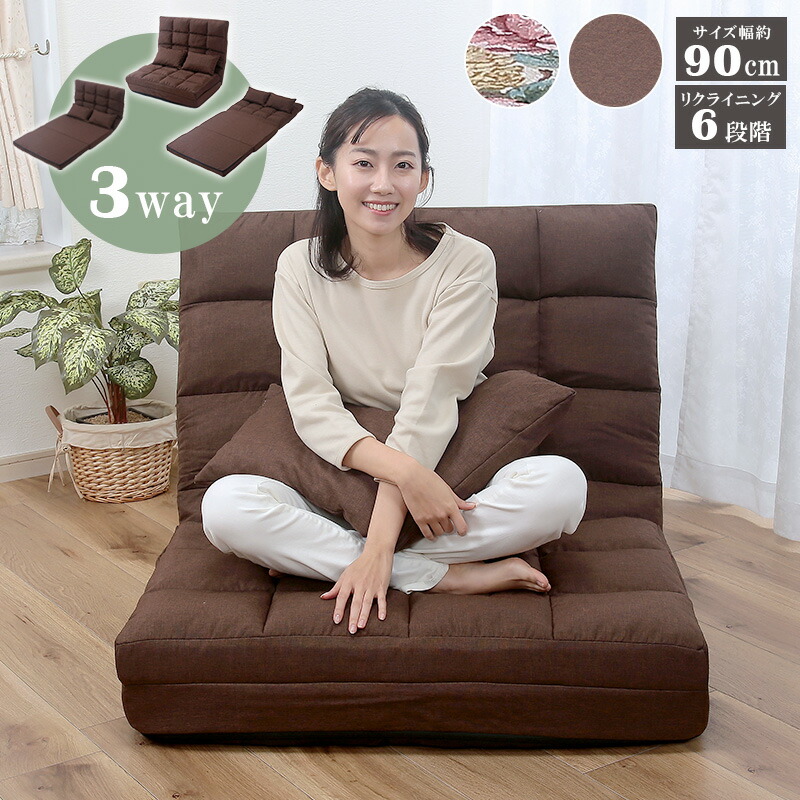 楽天市場】3way ソファベッド 幅90cm 1人掛け リクライニング 6段階