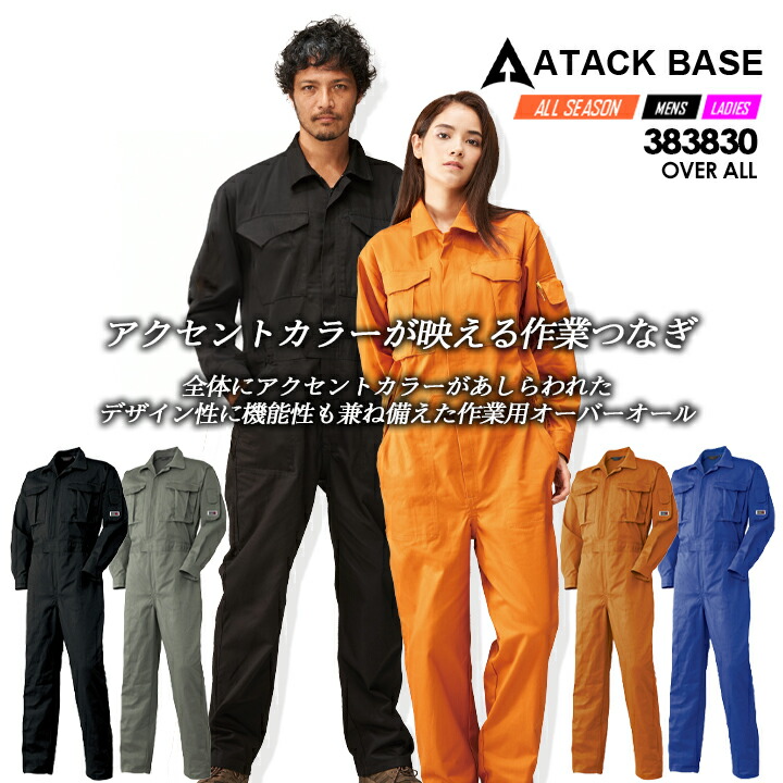 楽天市場】つなぎ メンズ 長袖 作業着 アタックベース 383830 長袖 後