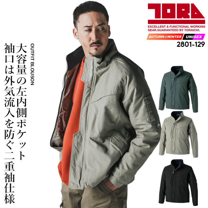 楽天市場】寅壱 トライチ 防寒着 防寒ブルゾン 2801-129 秋冬 防寒