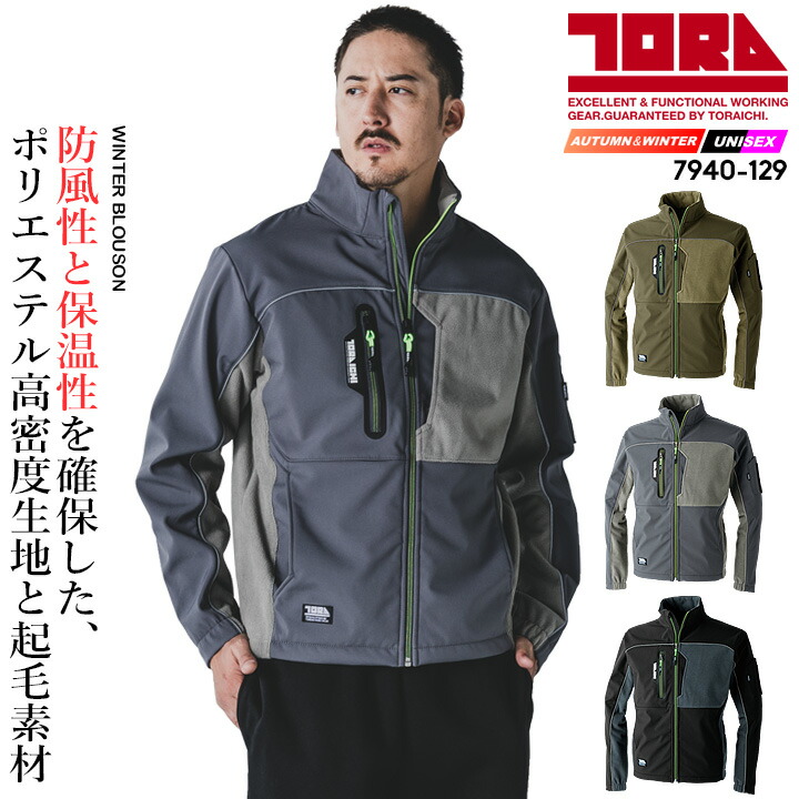 楽天市場】寅壱 トライチ 作業服 防寒着 防寒ブルゾン 7940-129 作業服