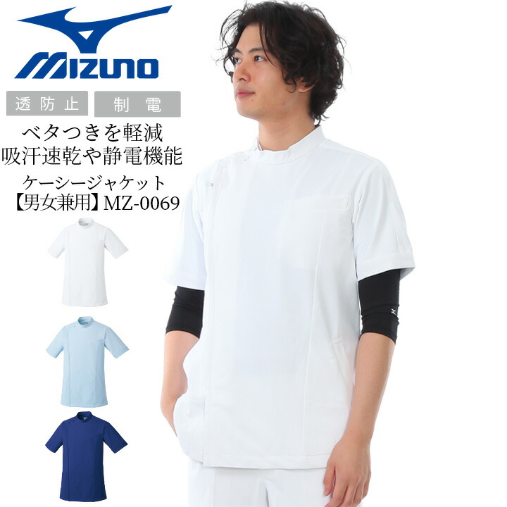 楽天市場】【全品10%OFFクーポン☆6h限定3/5】ミズノ スクラブ 白衣