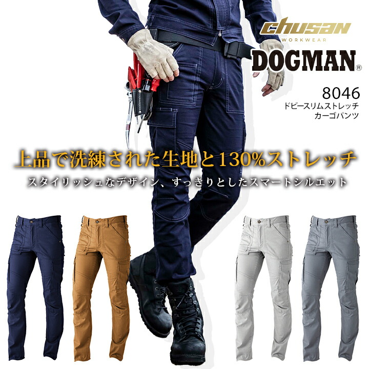 楽天市場】【即日発送】ドッグマン カーゴパンツ ドビースリム