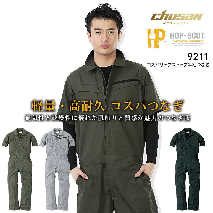 楽天市場】【全品10%OFFクーポン☆6h限定3/5】【即日発送】つなぎ 半袖