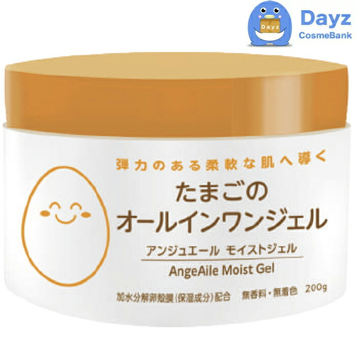 楽天市場】アンジュエール たまごのオールインワンジェル 200g
