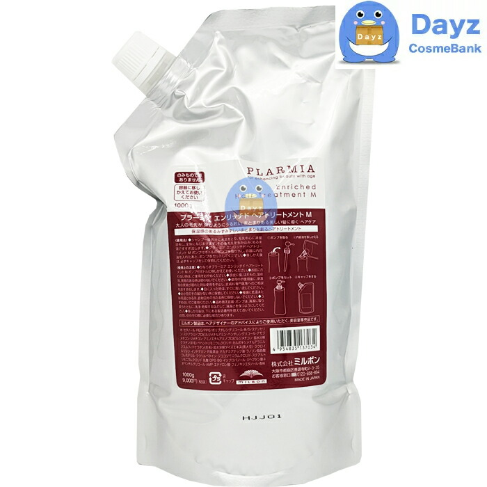 楽天市場】ミルボン プラーミア エンリッチド ヘアトリートメント M(高