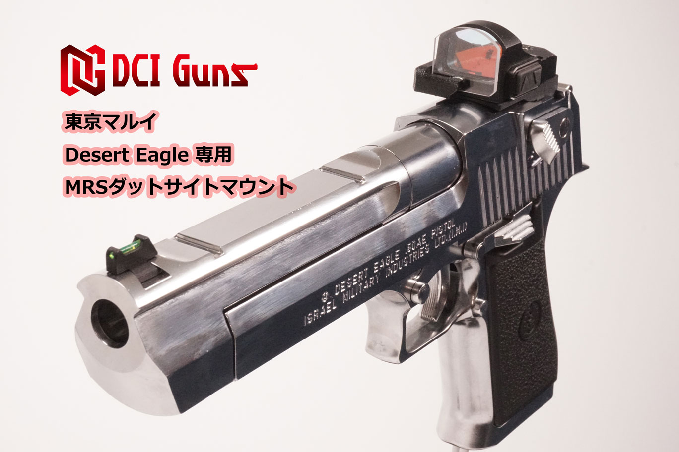 楽天市場】DCI Guns 東京マルイ デザートイーグル.50AE用MRSマウントV2