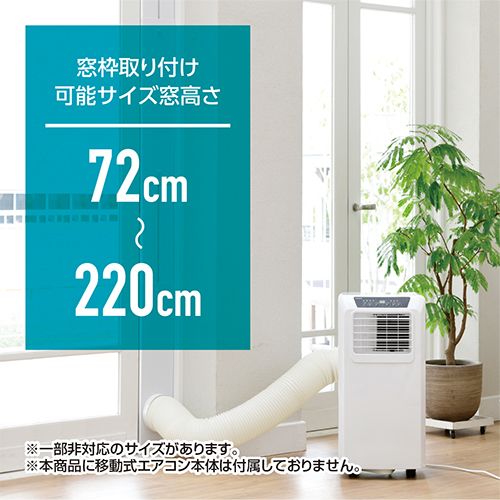 楽天市場】移動式エアコン専用 テラス窓用パネル YCWP-220 YAMAZEN