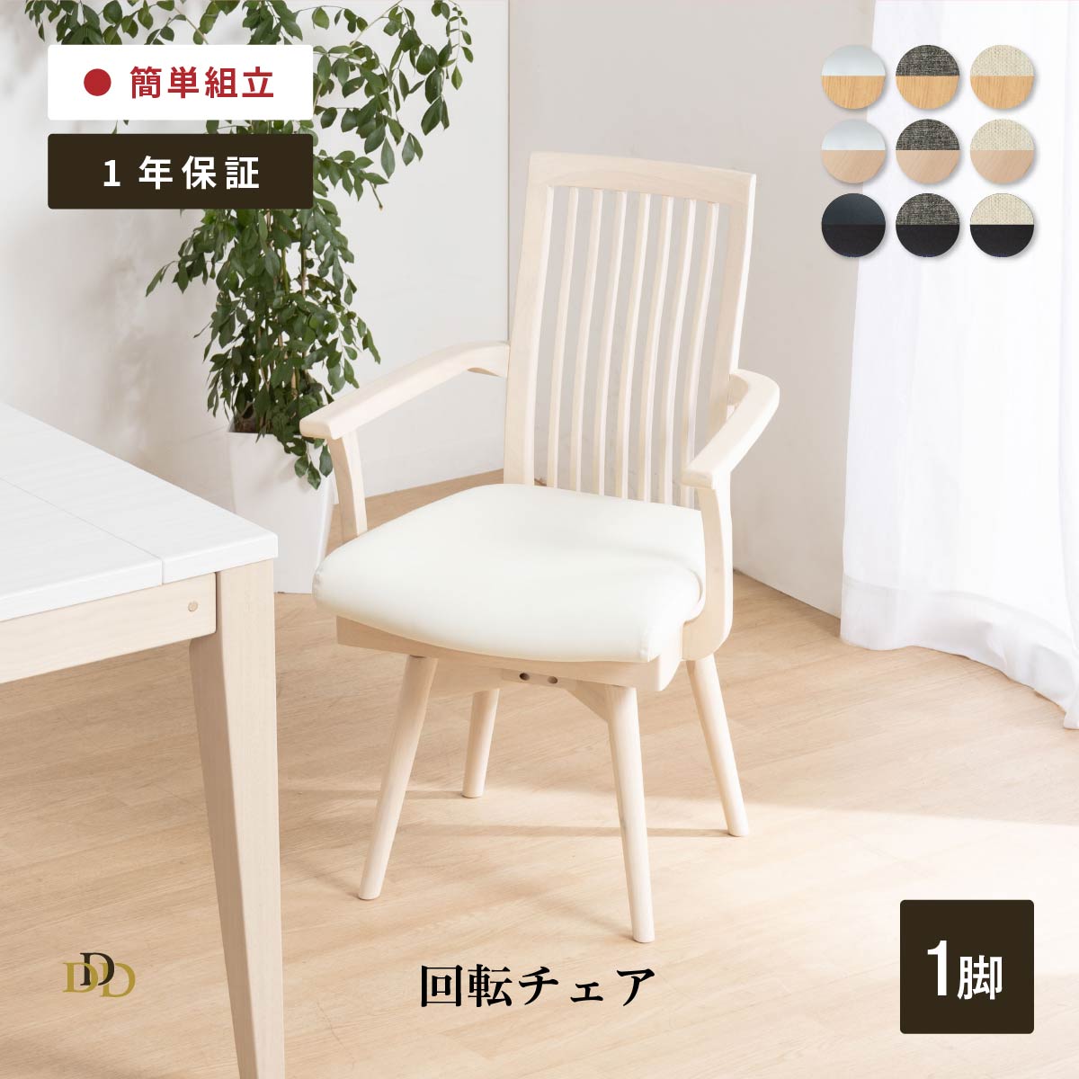 楽天市場】【5%OFFｸｰﾎﾟﾝ配布中】 ダイニングチェア 回転 チェア 肘付