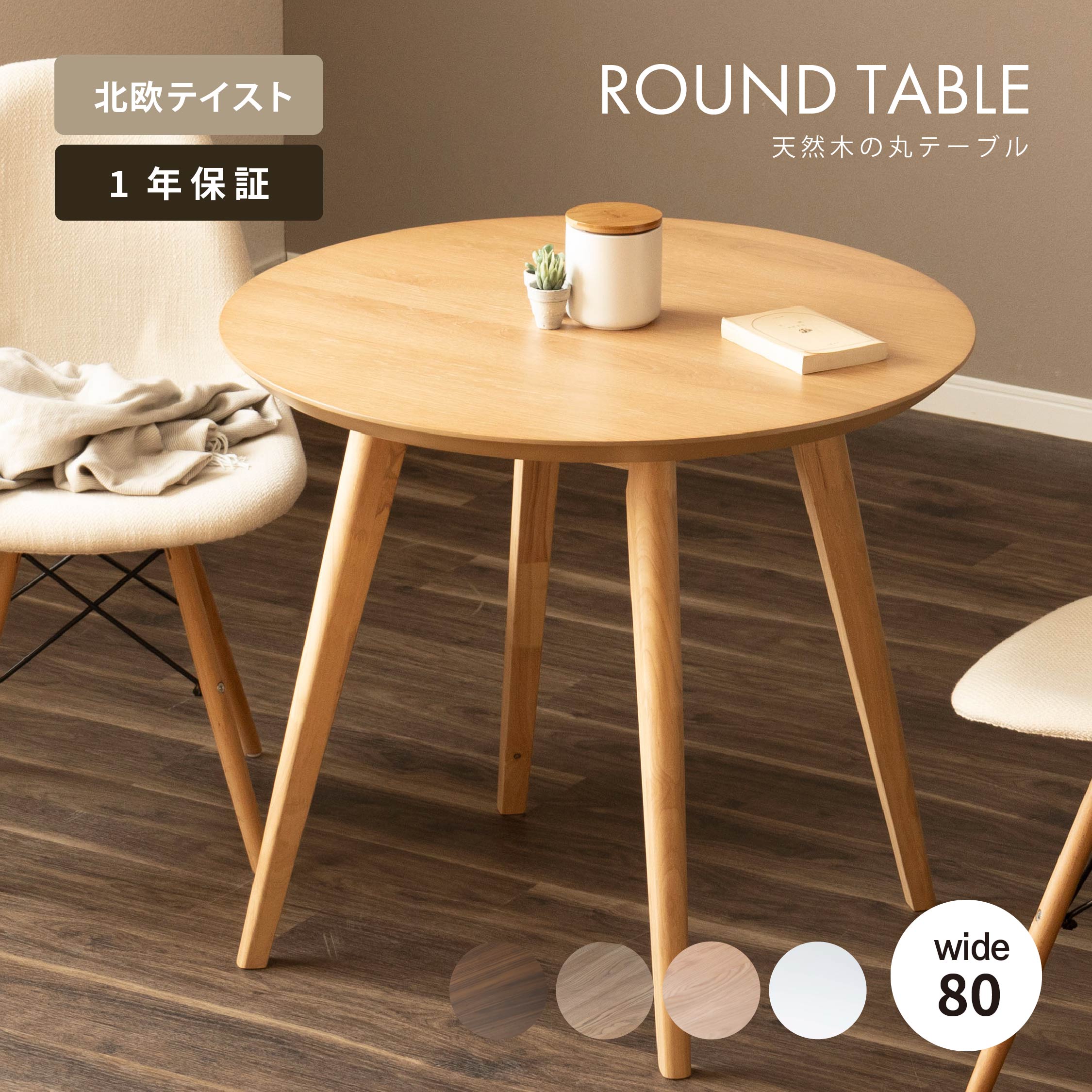 楽天市場】【5%OFFｸｰﾎﾟﾝ配布中】 ダイニングテーブル 丸 2人掛け 80 幅