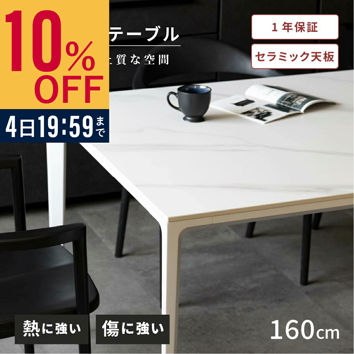 楽天市場】【10%OFF&10%OFFｸｰﾎﾟﾝ ~3/11 1:59】 セラミック ダイニング