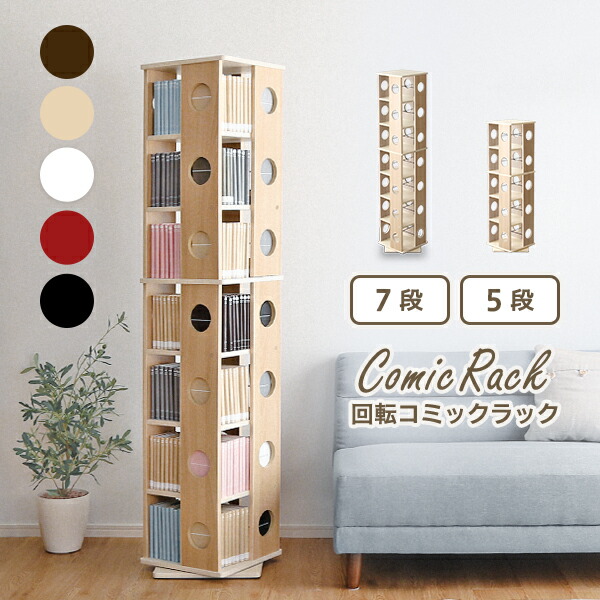 楽天市場】回転式本棚 回転コミックラックの通販