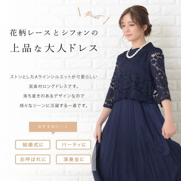 楽天市場】花柄レース プリーツ ロングドレス ブラック ネイビー