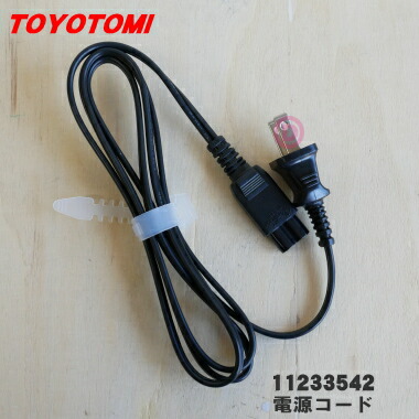 楽天市場】【純正品・新品】トヨトミ加湿器用の電源コード☆1個
