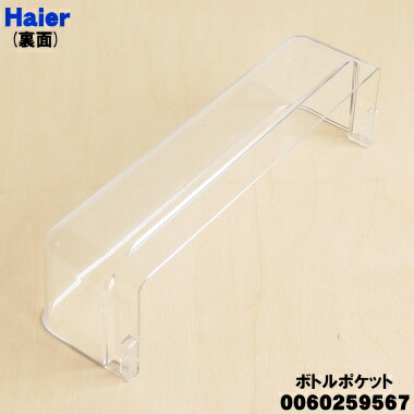 楽天市場】【純正品・新品】ハイアール冷蔵庫用のボトルポケット☆1個