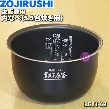 楽天市場】【純正品・新品】象印マホービン炊飯器用の内ナベ（別名：内