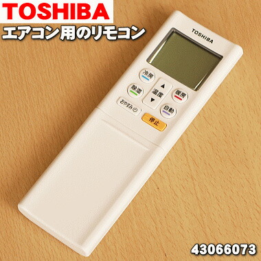 楽天市場】【純正品・新品】東芝エアコン用のリモコン☆1個【TOSHIBA